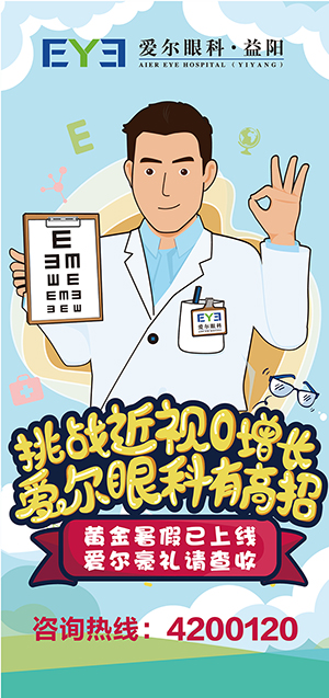 愛爾眼科·益陽